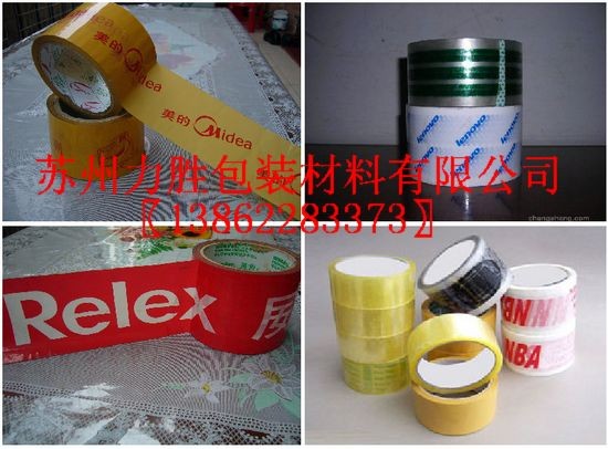 供应昆山透明胶带 昆山印刷封箱胶